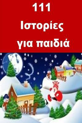 Paperback 111 Children Stories (Greek) [Greek] Book