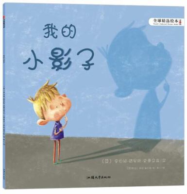 My Shadow (Chinese Edition) [Chinese] 7565815187 Book Cover