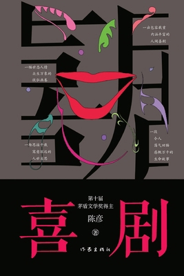 Comedy/喜剧 [Chinese] 7521213335 Book Cover