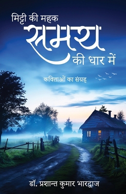 Mitti ki Mehak aur Samay ki Dhaar Mein [Hindi] B0F1NJFHV7 Book Cover