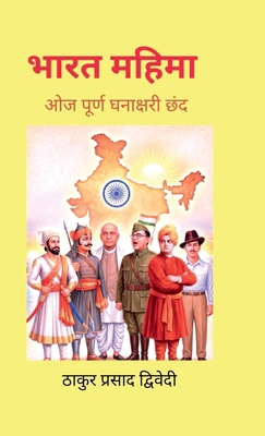 Bharat Mahima: ओजपू... [Hindi] B0H7YSB8JC Book Cover
