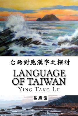 Language of Taiwan [Chinese] 1492734799 Book Cover