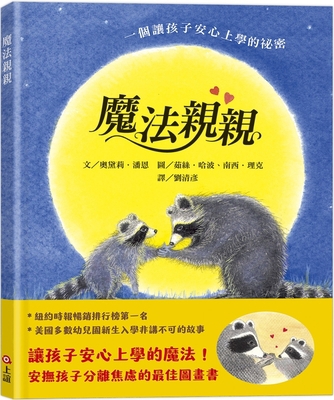 The Kissing Hand [Chinese] 9577627609 Book Cover