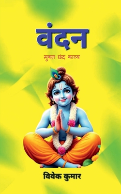 vandan [Hindi] B0DF7GKNSB Book Cover