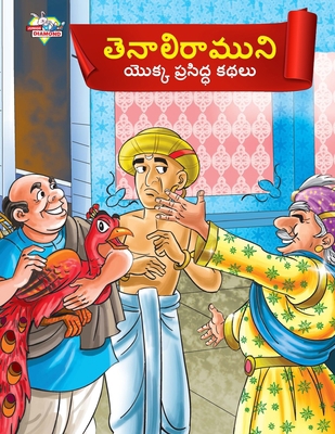 Famous Tales of Tenalirama in Telugu (&#3108;&#... [Telugu] 9357183345 Book Cover