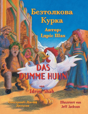 Das dumme Huhn / Безт&#... [German] 1953292828 Book Cover