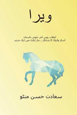 Vera ( Urdu Edition ): (oscar Wilde's Vera - Ur... [Urdu] 1721870733 Book Cover