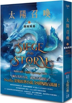 Siege and Storm [Chinese] 6263842008 Book Cover