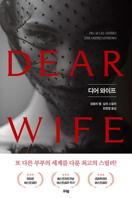 Dear Wife [Korean] B09TYTDLHF Book Cover