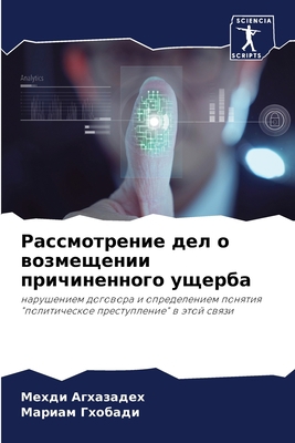 Рассмоm... [Russian] 6206325393 Book Cover