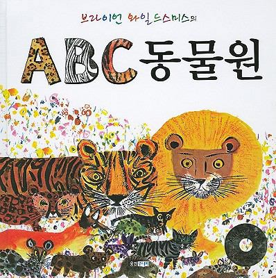 Brian Wildsmith's Amazing Animal Alphabet Book [Korean] 8901088282 Book Cover