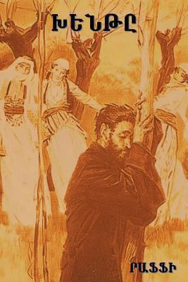 Խենթը [Armenian] 1604447621 Book Cover