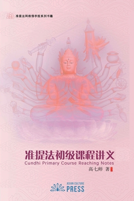Cundhi Primary Course Reaching Notes [Chinese] 1957144769 Book Cover