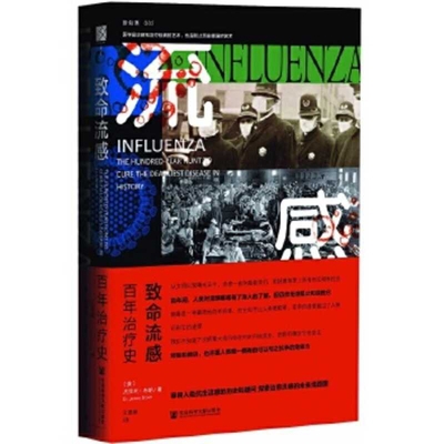 Influenza [Chinese] 7520159981 Book Cover