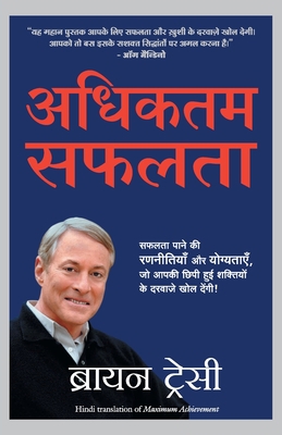 Adhiktam Safalata [Hindi] 8183221491 Book Cover