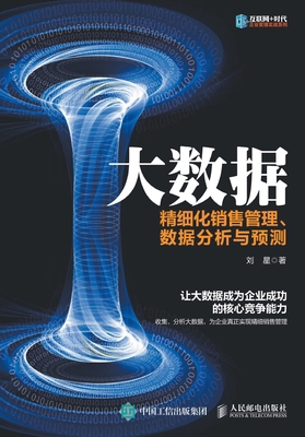 大数据：精细... [Chinese] 7115428549 Book Cover