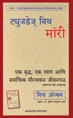 Tuesdays with Morrie [Marathi] 9390924111 Book Cover