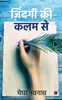 Zindagi ki Kalam se [Hindi] 1638327440 Book Cover