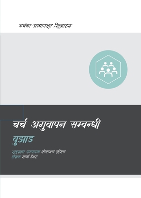 Understanding Church Leadership / चर... [Nepali] 1960877534 Book Cover