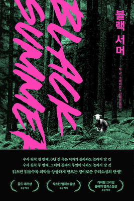 Black Summer [Korean] B0G1SK8VL2 Book Cover