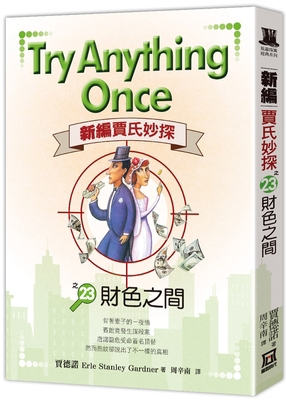 Try Anything Once [Chinese] 6267303160 Book Cover