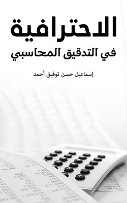الاحتر... [Arabic] 9948795555 Book Cover