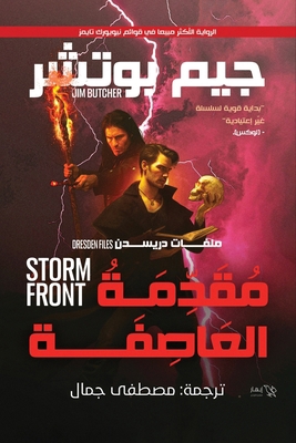 مقدمة ا... [Arabic] 9776977103 Book Cover