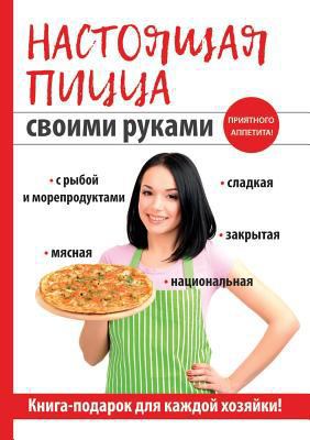 Настояm... [Russian] 5519609489 Book Cover