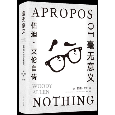 Apropos of Nothing [Chinese] 7513349606 Book Cover