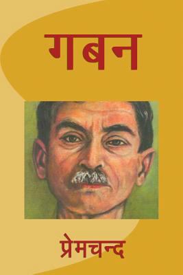 Gaban [Hindi] 1511829370 Book Cover