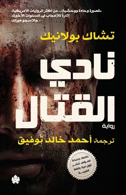 &#1606;&#1575;&#1583;&#1610; &#1575;&#1604;&#16... [Arabic] 9778648026 Book Cover