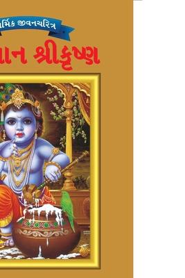 Lord Krishna in Gujarati [Gujarati] 9383225602 Book Cover