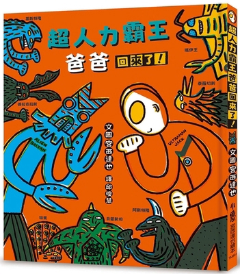 Superman's Dad Is Back! [Chinese] 6267350762 Book Cover