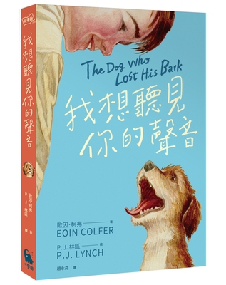 The Dog Who Lost His Bark [Chinese] 626700015X Book Cover