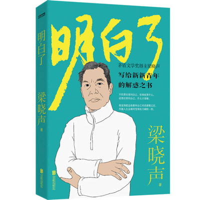 Liang Xiaosheng: Understood [Chinese] 7559652859 Book Cover