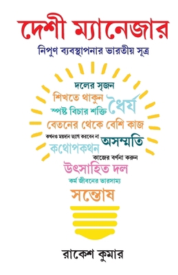 Desi Manager in Bengali (দেশ&... [Bengali] 9356849080 Book Cover