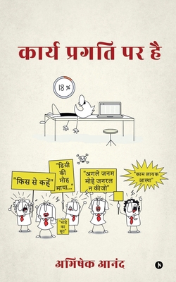 Karya Pragati Par Hai [Hindi] B0CRQLY2P6 Book Cover