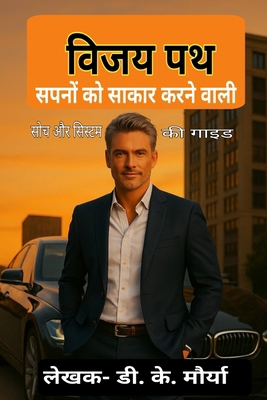 विजय पथ (Vi... B0FHF86MWS Book Cover