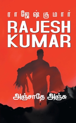 Anjathe Anju [Tamil] 9390771188 Book Cover
