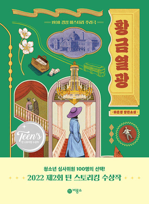 Golden Enthusiasm [Korean] 8949137011 Book Cover