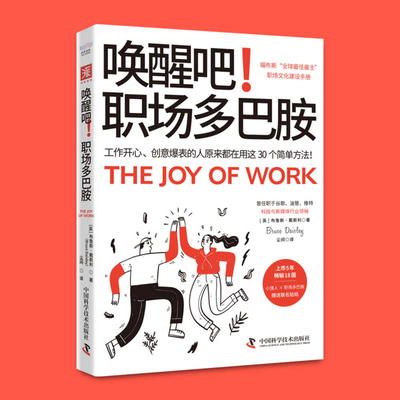 Wake Up! Workplace Dopamine [Chinese] 7523605680 Book Cover