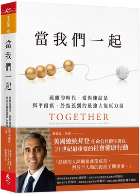 Together: The Healing Power of Human Connection... [Chinese] 9863986313 Book Cover