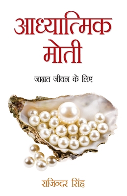 Aadhyatmik Moti: Jagrat Jeewan Ke Liye (आ... [Hindi] 9350831449 Book Cover