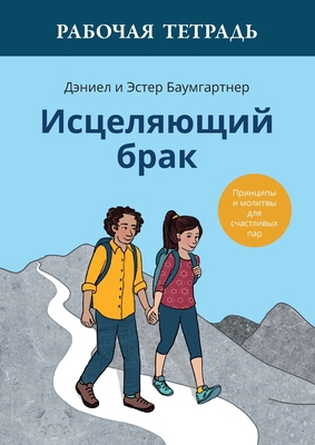 Исцеляn... [Russian] B0F3Y16RFX Book Cover
