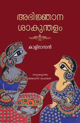 Abhinjanasakundalam [Malayalam] B0FZX5QMK6 Book Cover