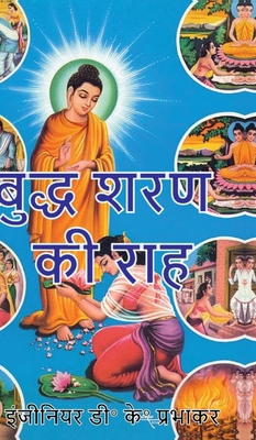 Path to Buddha's Recourse [Hindi] B0DCTPN2FP Book Cover