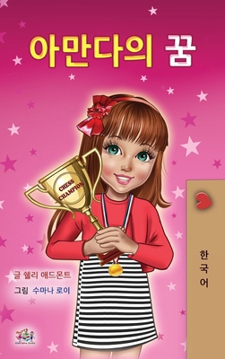 Amanda's Dream (Korean Children's Book) [Korean] 1525936492 Book Cover