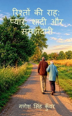 Rishton Ki Raah: Pyaar, Shaadi aur Samajhdari [Hindi] B0FW47BM6F Book Cover
