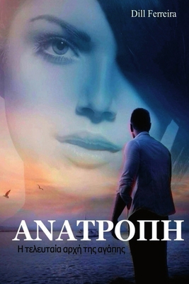 Ανατροπή... [Greek] 8835459818 Book Cover