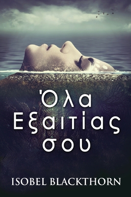 &#908;&#955;&#945; &#917;&#958;&#945;&#953;&#96... [Greek] [Large Print] 4824167795 Book Cover